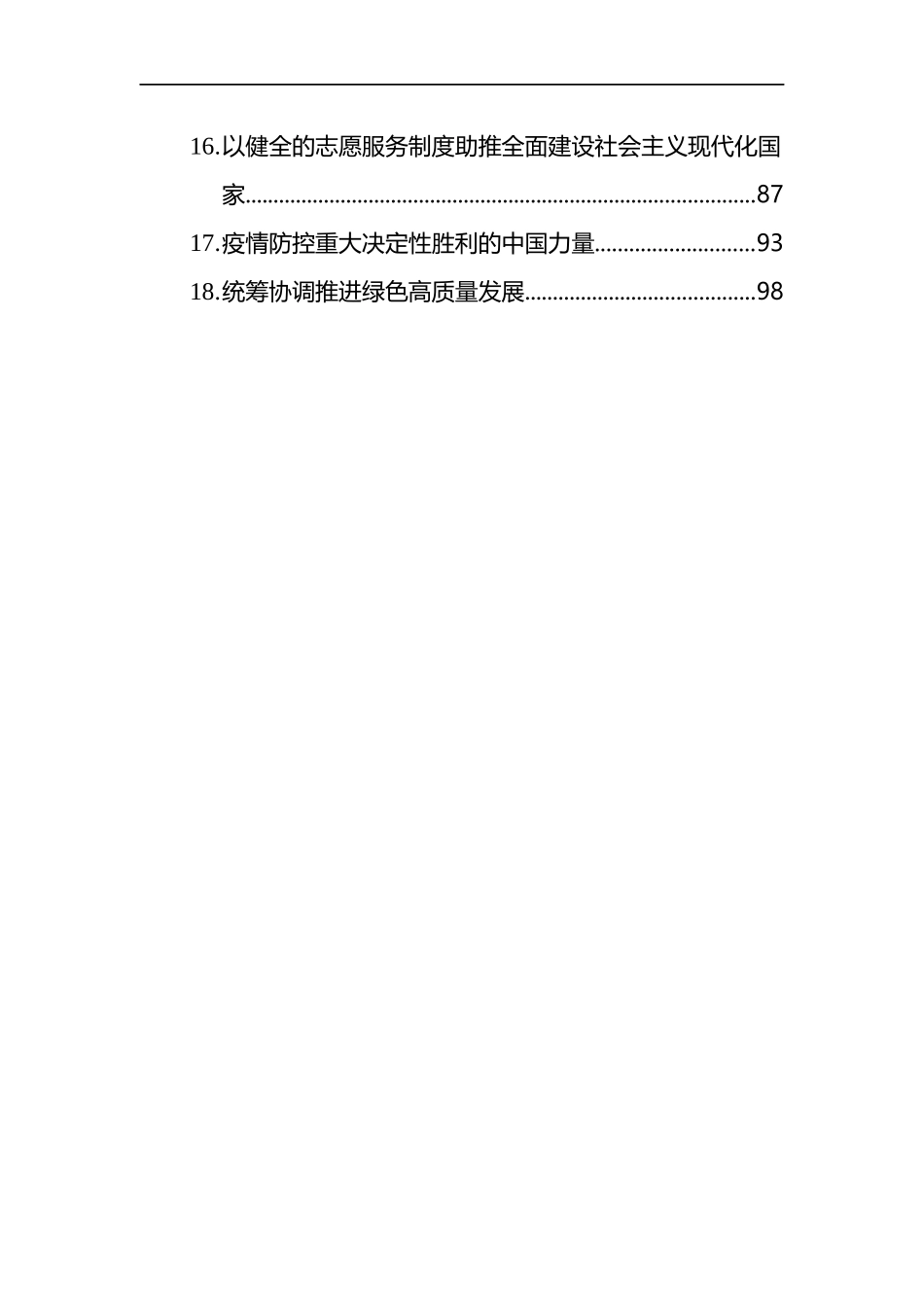 2023年理论专稿汇编（18篇）_第2页
