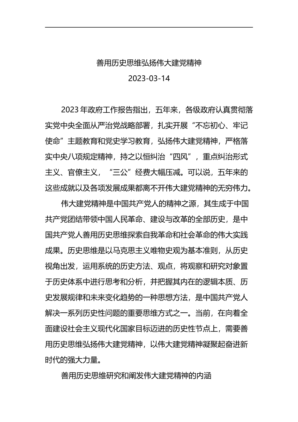 2023年理论专稿汇编（18篇）_第3页