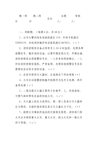 2023年员工（义务消防员）消防常识培训试卷（含答案）