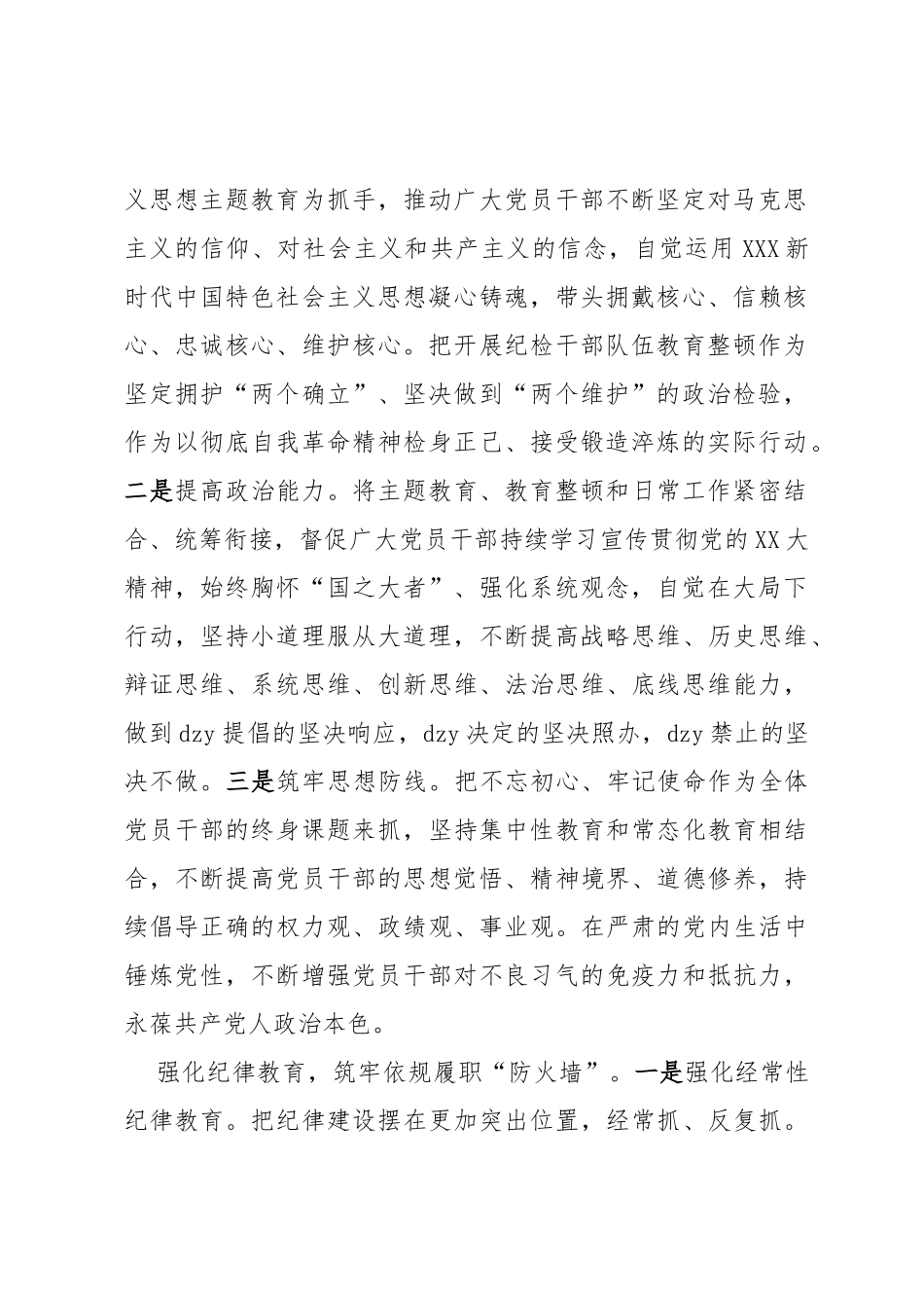 2023年廉洁宣教和纪检培训实施方案_第2页