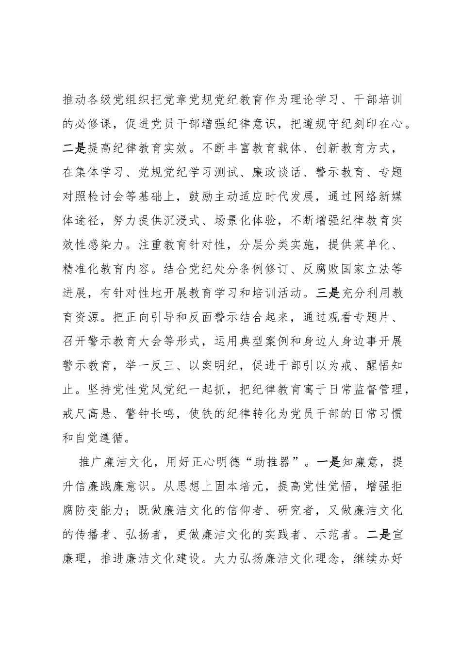 2023年廉洁宣教和纪检培训实施方案_第3页