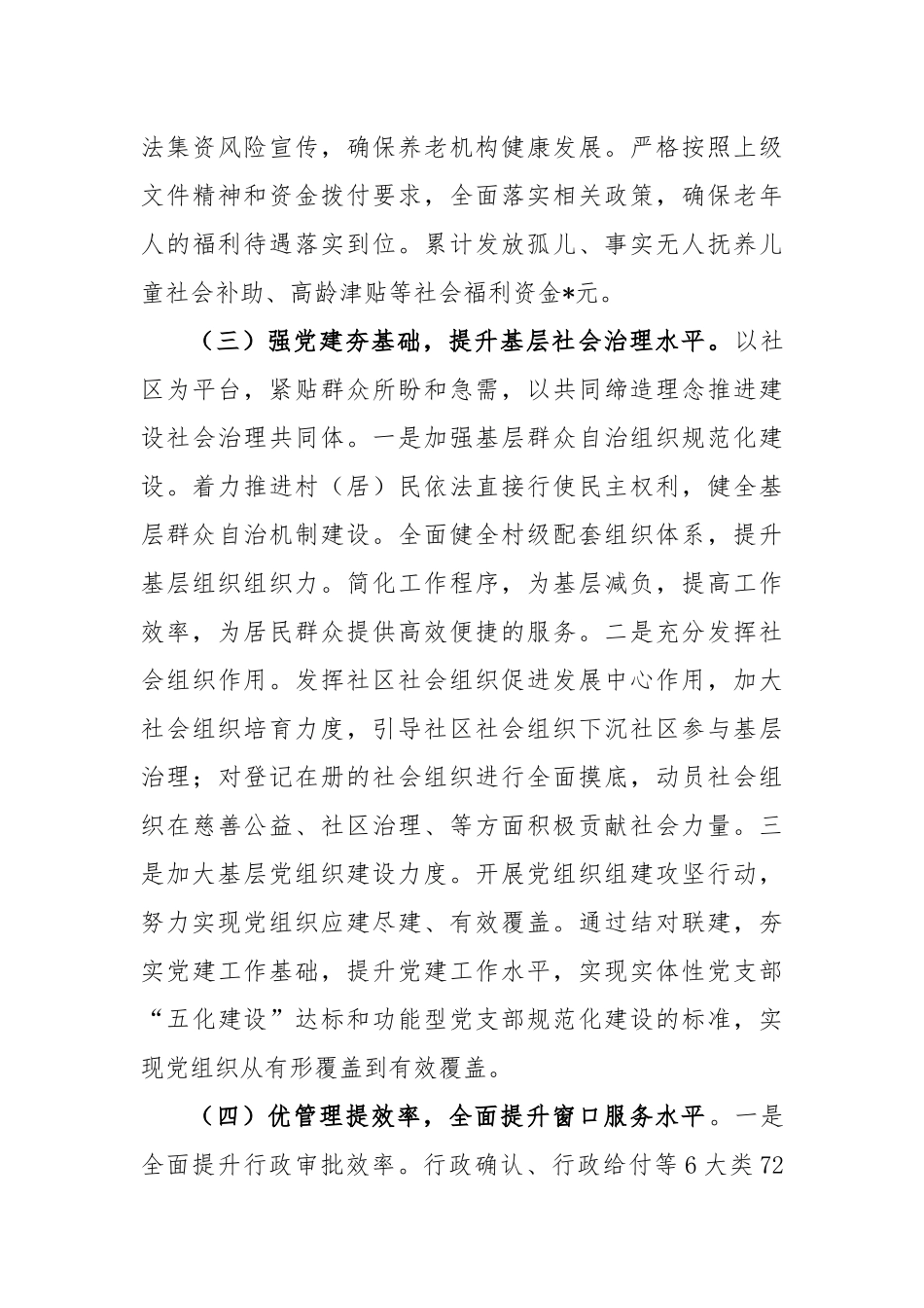 2023年民政局上半年工作总结及下半年工作思路_第3页