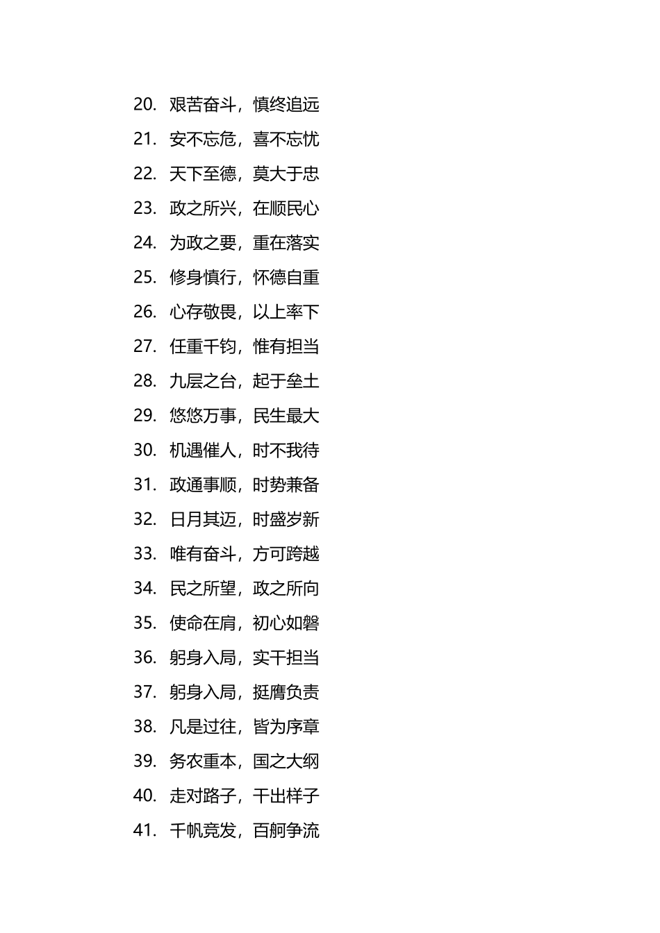 写材料实用金句（339句）_第2页