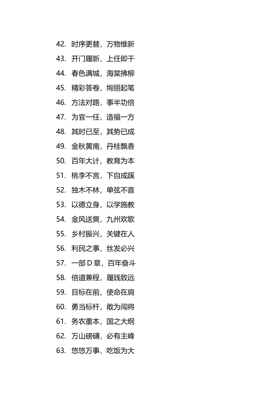 写材料实用金句（339句）_第3页