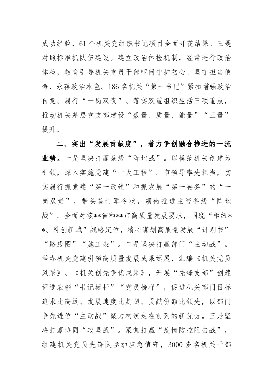 2023年模范机关创建工作情况报告_第2页
