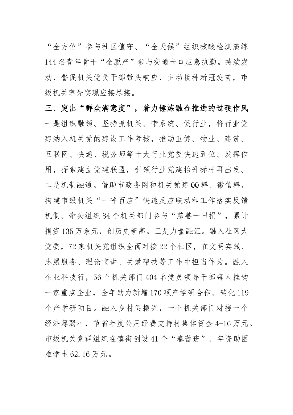 2023年模范机关创建工作情况报告_第3页