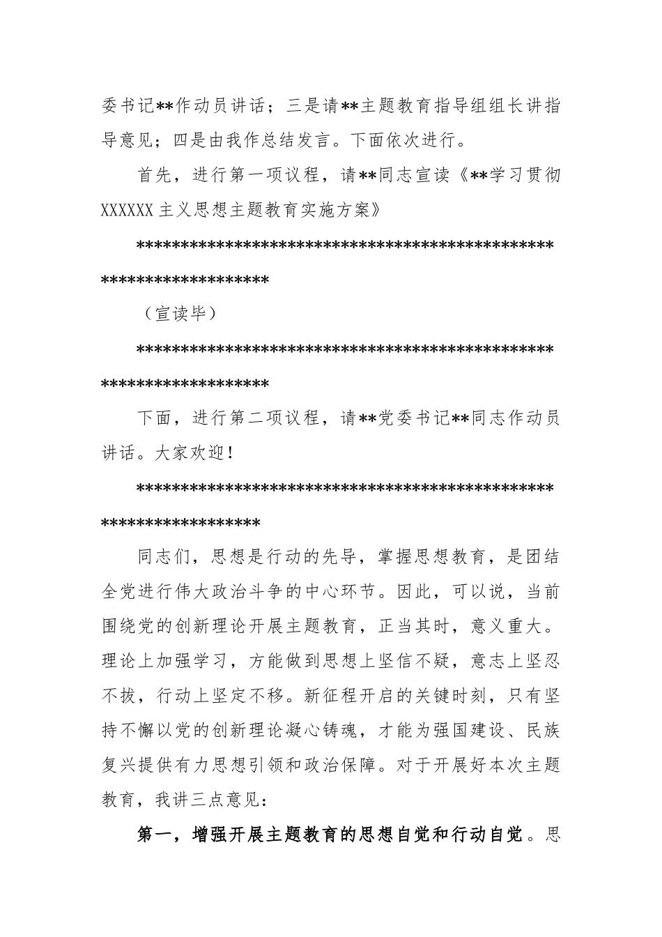 2023年在党内主题教育动员会主持词讲话_第2页