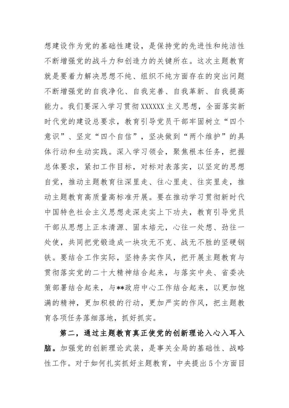 2023年在党内主题教育动员会主持词讲话_第3页