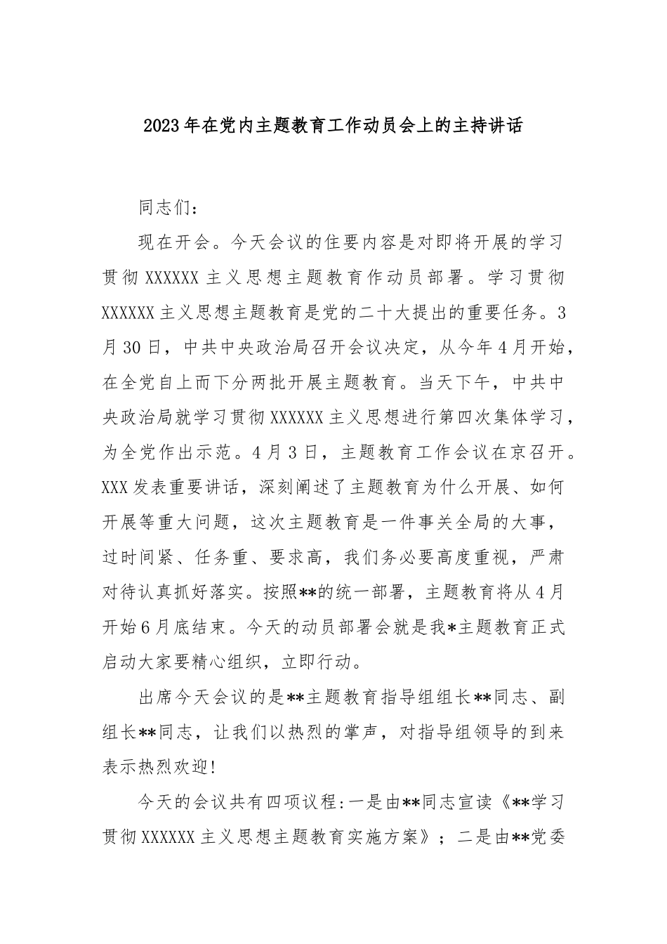 2023年在党内主题教育工作动员会上的主持讲话_第1页