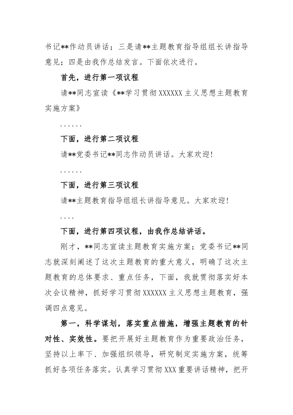 2023年在党内主题教育工作动员会上的主持讲话_第2页