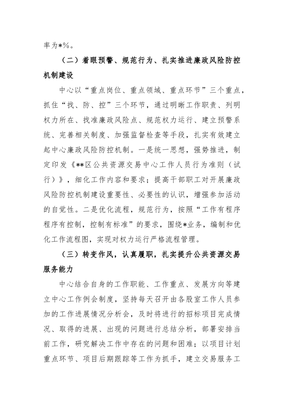 2023年区公共资源交易中心上半年工作总结和下半年工作计划_第2页