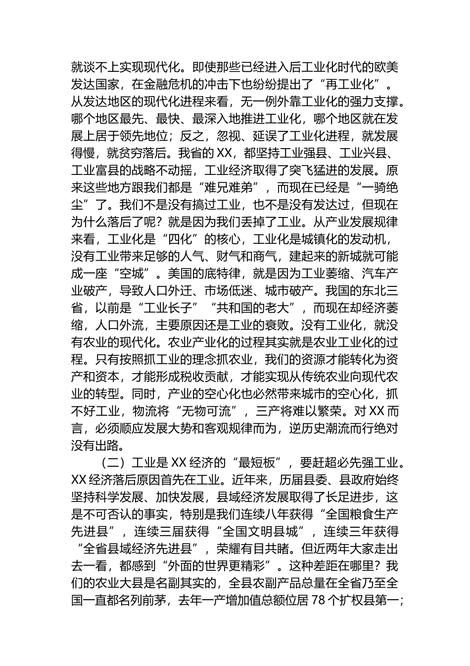 2023年在工业强县暨投资促进大会上的讲话_第2页