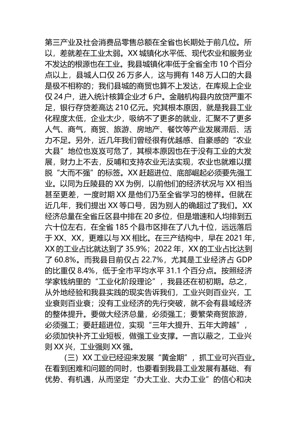 2023年在工业强县暨投资促进大会上的讲话_第3页