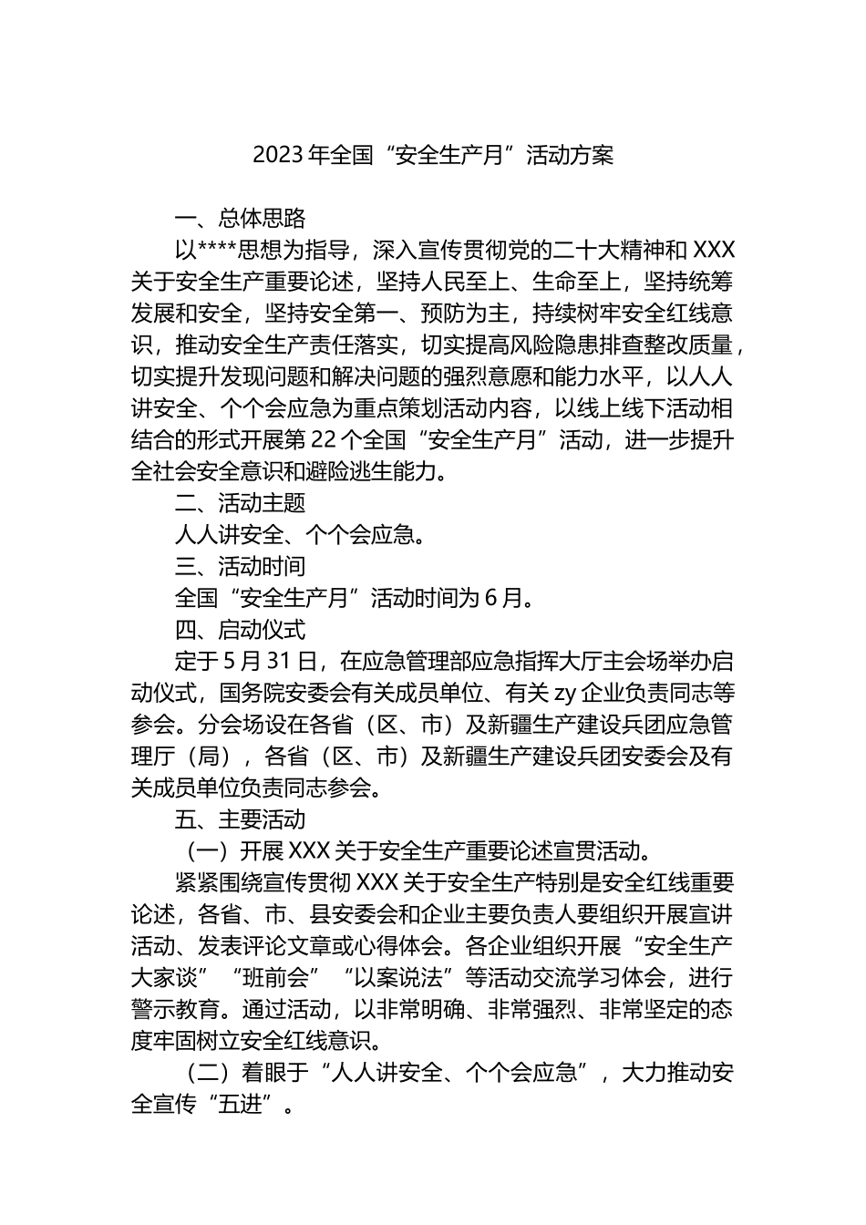2023年全国“安全生产月”活动方案_第1页