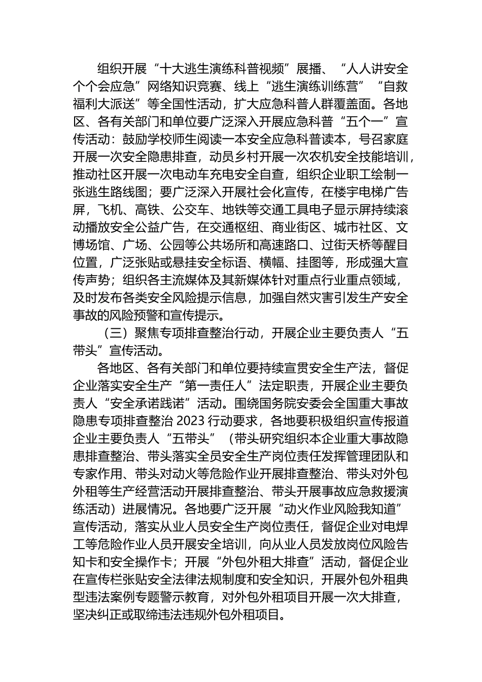 2023年全国“安全生产月”活动方案_第2页