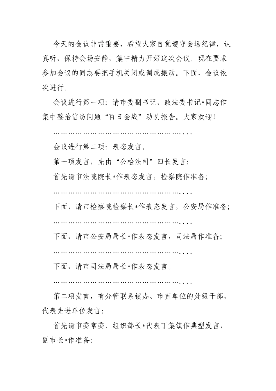 信访“百日会战”动员会主持词_第2页
