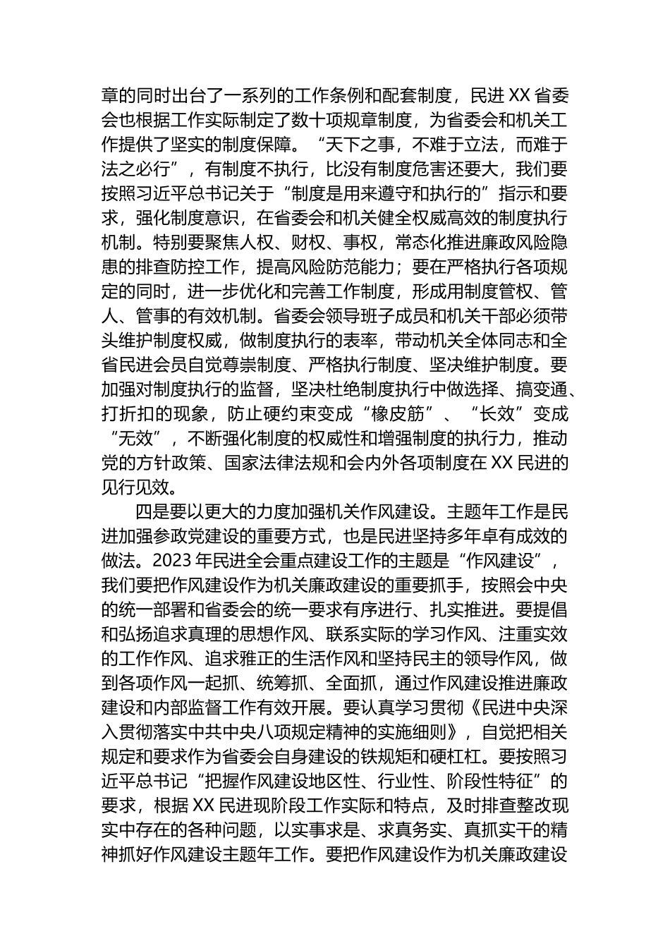 2023年在机关廉政建设工作会议上的讲话_第3页