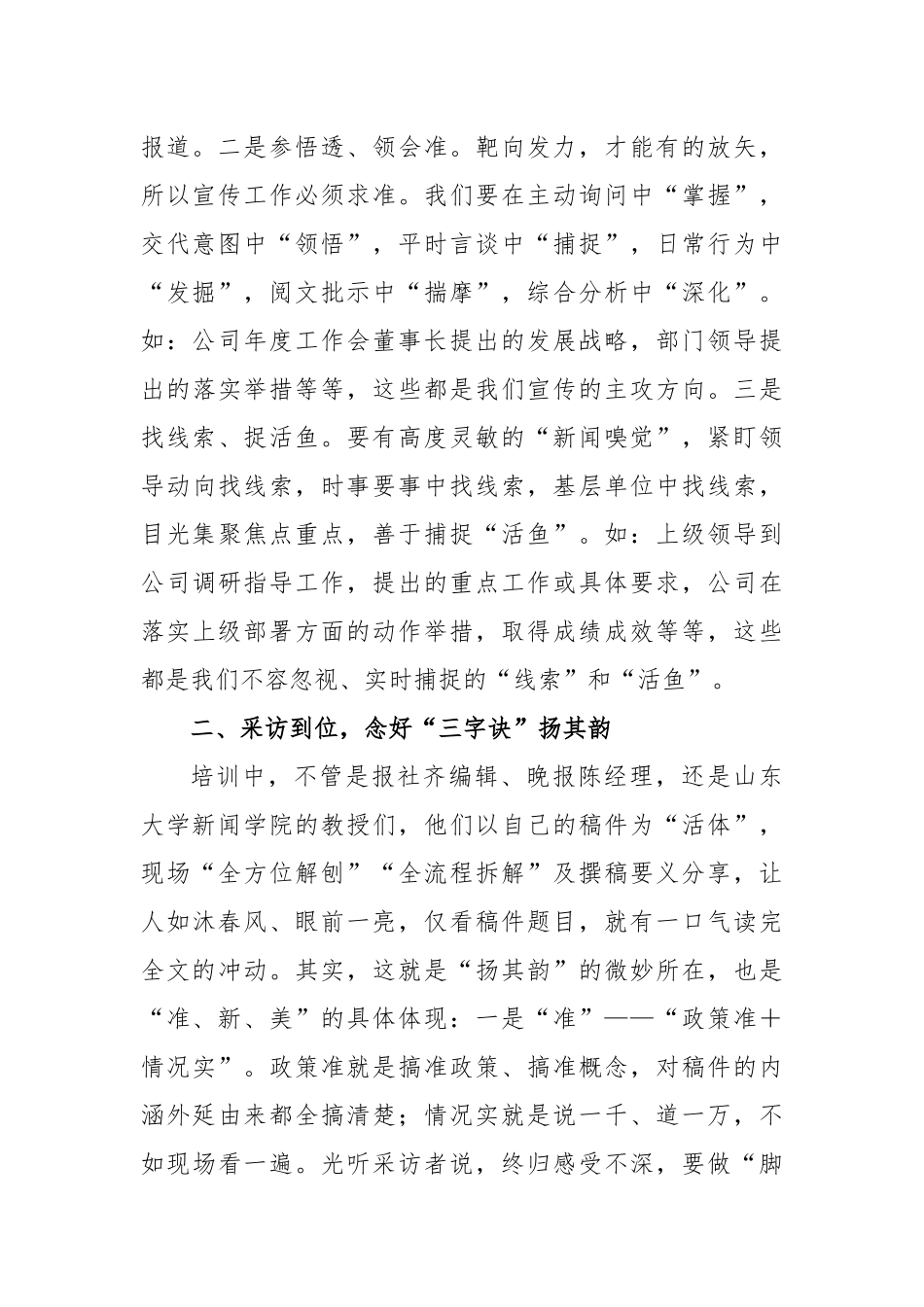 宣传培训心得：聚其神扬其韵鼓其劲让企业“好声音”在高质量发展征程上越发响亮越传越远_第2页