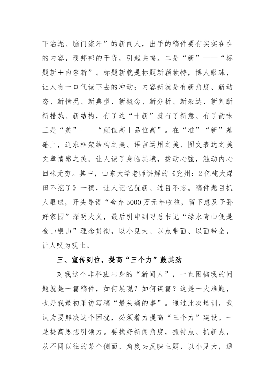 宣传培训心得：聚其神扬其韵鼓其劲让企业“好声音”在高质量发展征程上越发响亮越传越远_第3页