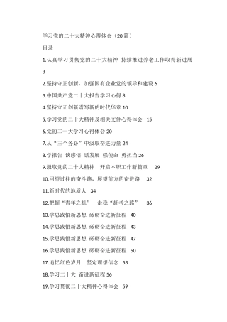 学习党的二十大精神心得体会（20篇）