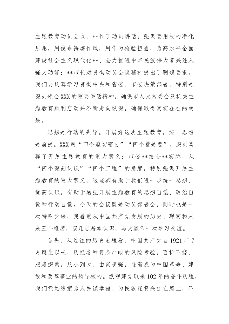 2023年在人大机关党内主题教育动员会议上的讲话_第2页