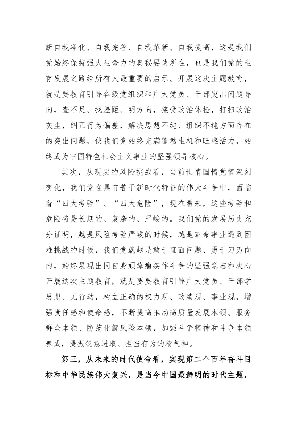 2023年在人大机关党内主题教育动员会议上的讲话_第3页