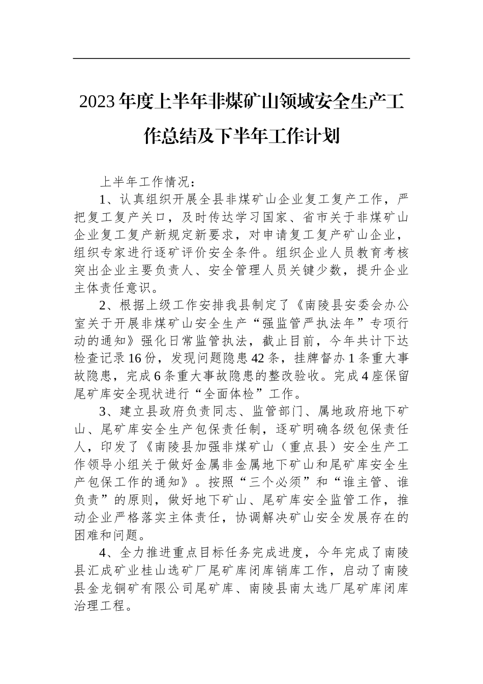 2023年上半年工作总结和下半年工作计划汇编（17篇）_第3页