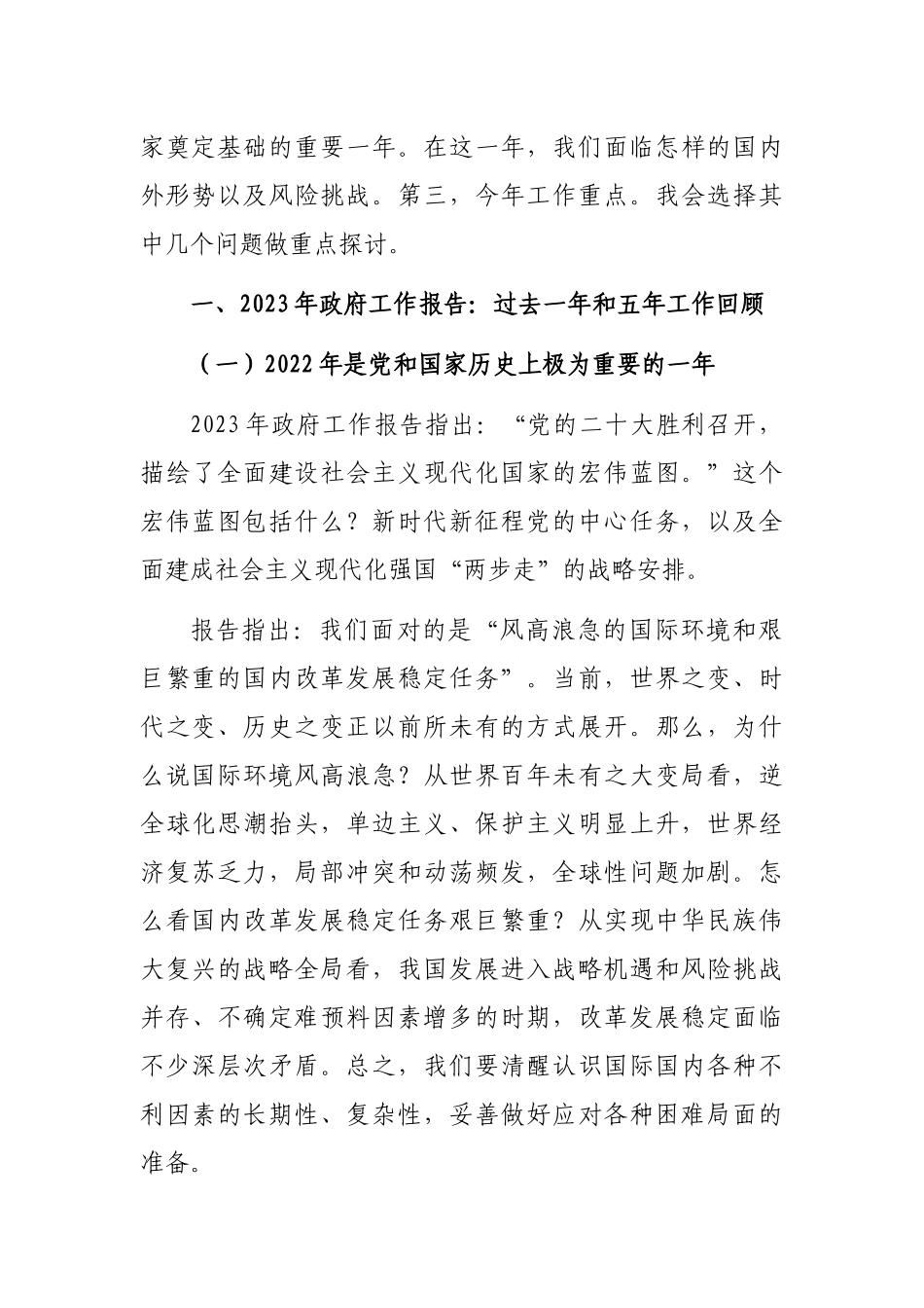 学习贯彻2023年两会精神：以经济建设为中心着力推动高质量发展_第2页