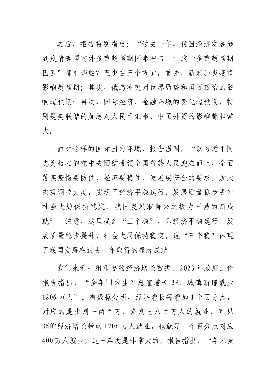 学习贯彻2023年两会精神：以经济建设为中心着力推动高质量发展_第3页