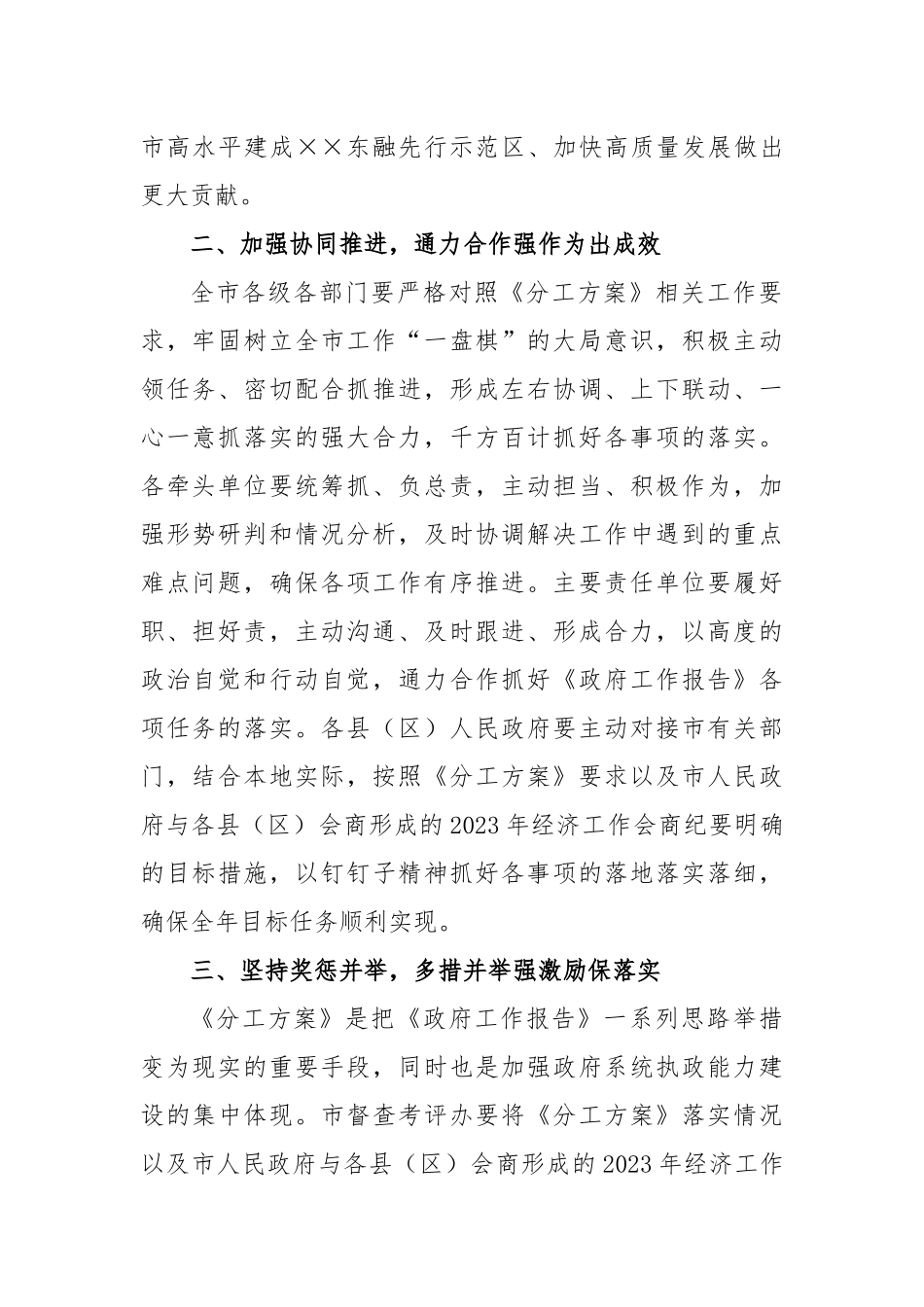2023年在市政府工作报告重要目标和重点工作任务分工方案_第2页