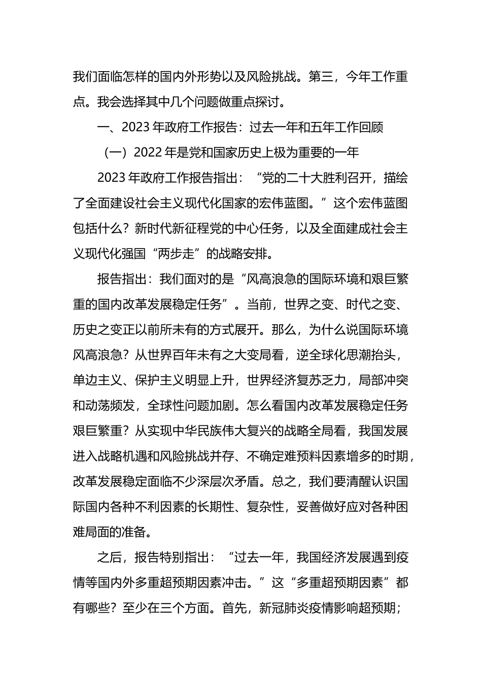 学习贯彻2023年全国两会精神：以经济建设为中心着力推动高质量发展_第2页