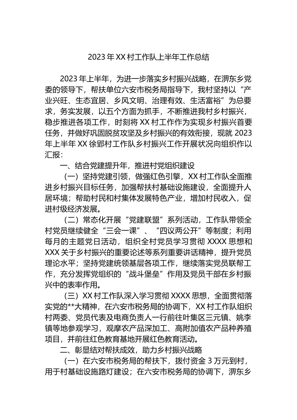 2023年上半年工作总结汇编10篇_第2页