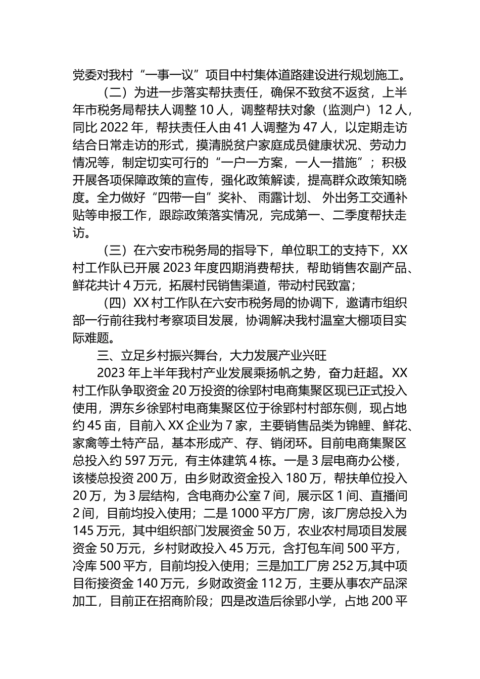2023年上半年工作总结汇编10篇_第3页