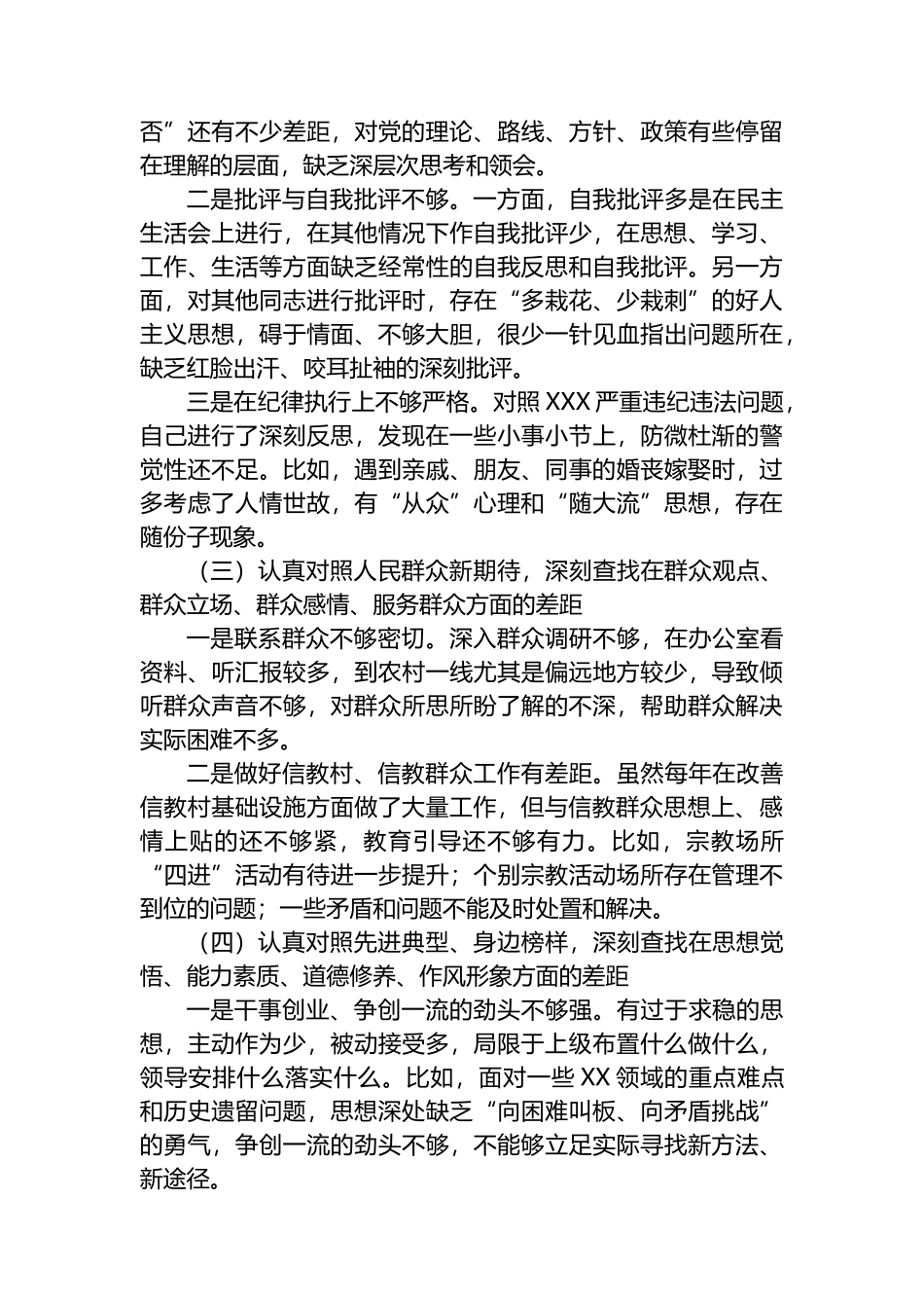 学习贯彻2023年主题教育的心得体会存在的问题_第2页