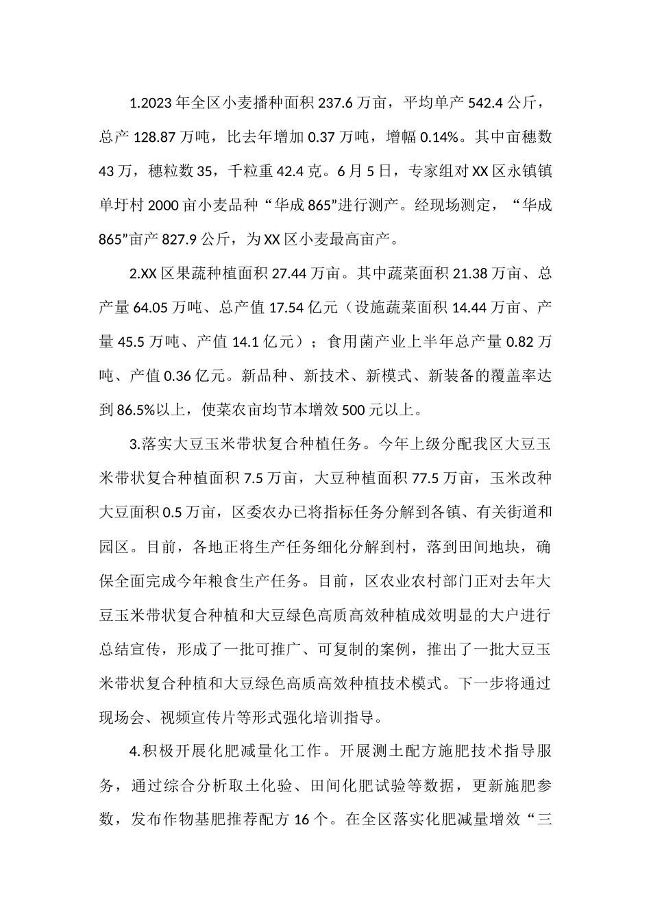 2023年上半年工作总结及下半年工作计划汇编（10篇）_第2页