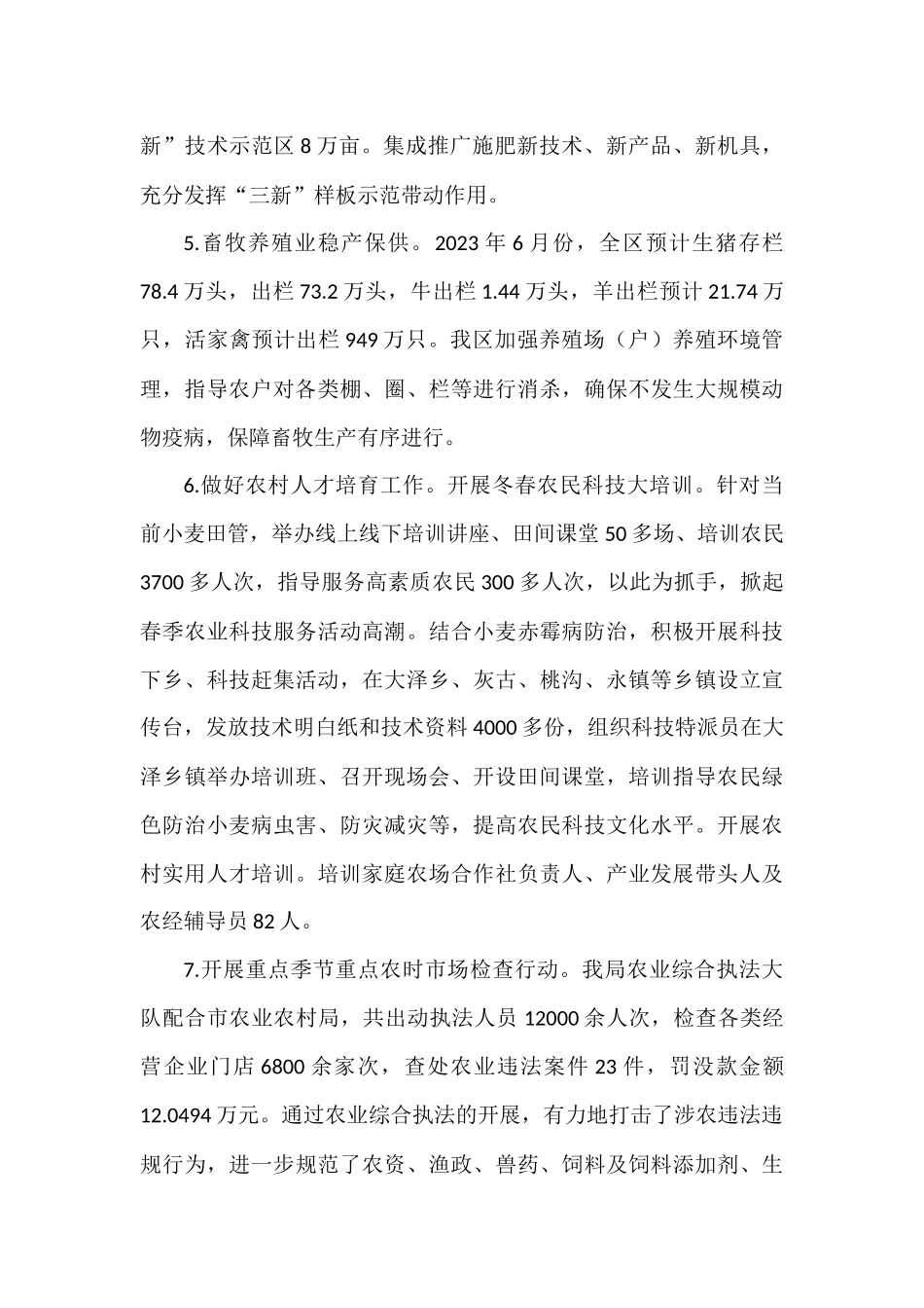 2023年上半年工作总结及下半年工作计划汇编（10篇）_第3页