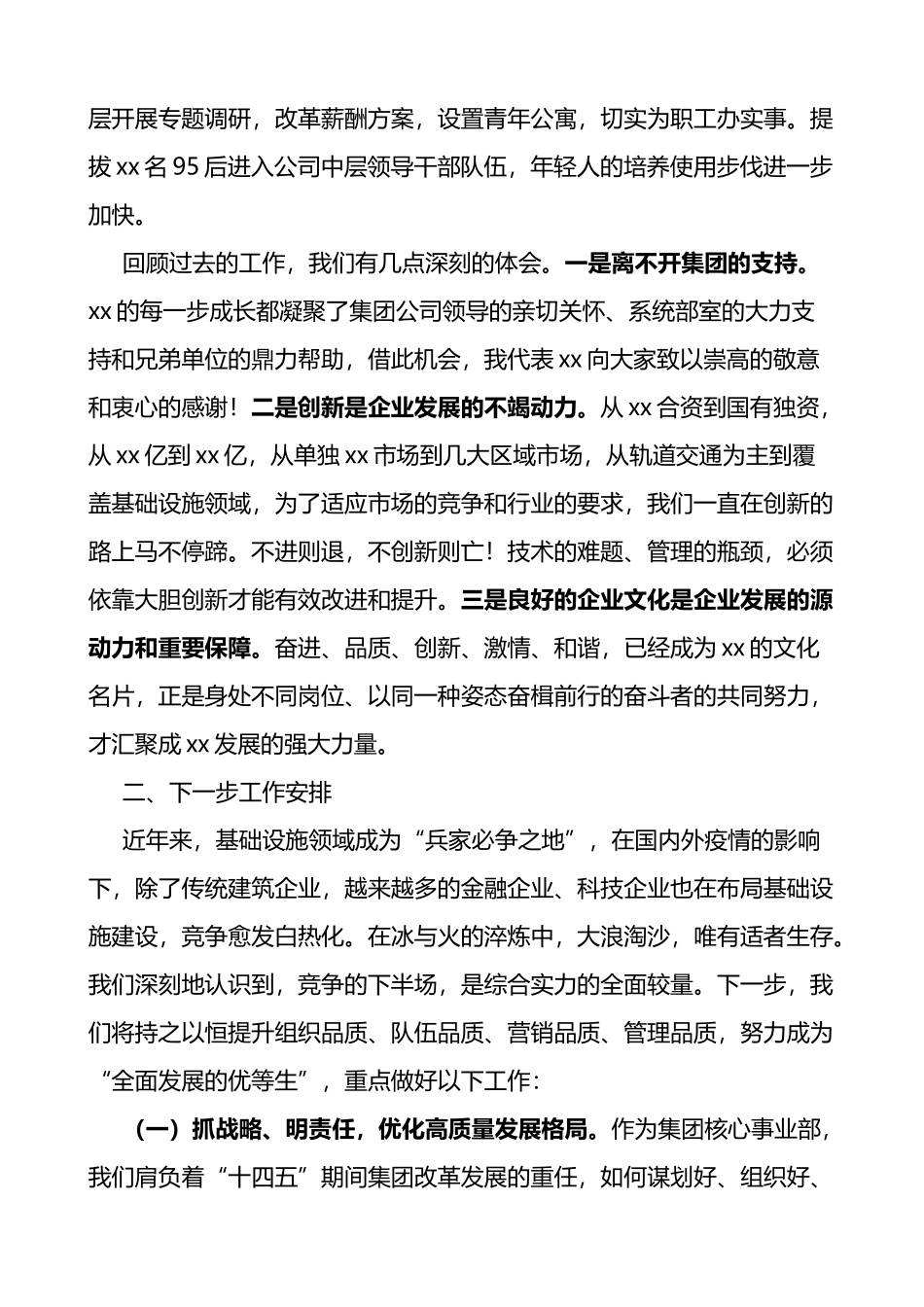 2023年上半年公司重点工作汇报和下半年工作计划国有企业集团业务总结报告_第2页