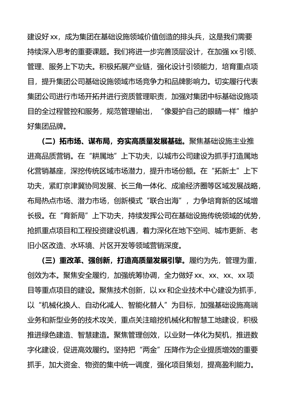 2023年上半年公司重点工作汇报和下半年工作计划国有企业集团业务总结报告_第3页