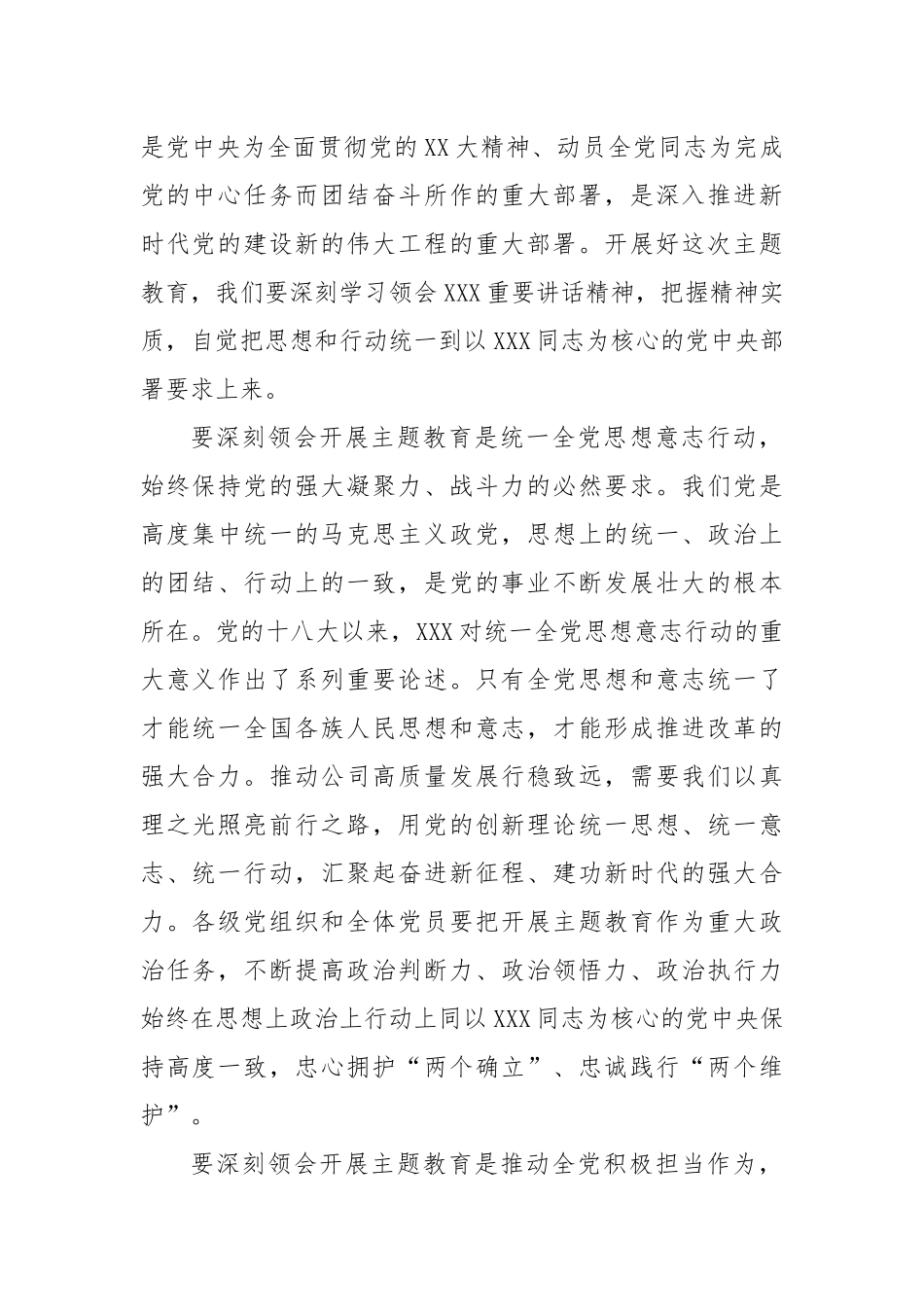 2023年在学习贯彻主题教育动员部署会议上的讲话_第2页