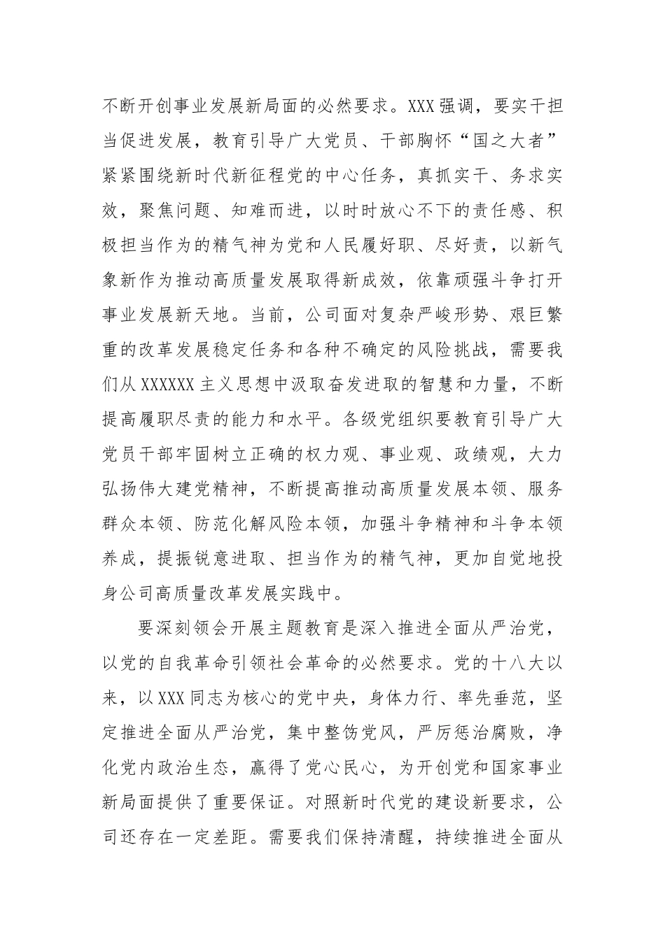 2023年在学习贯彻主题教育动员部署会议上的讲话_第3页