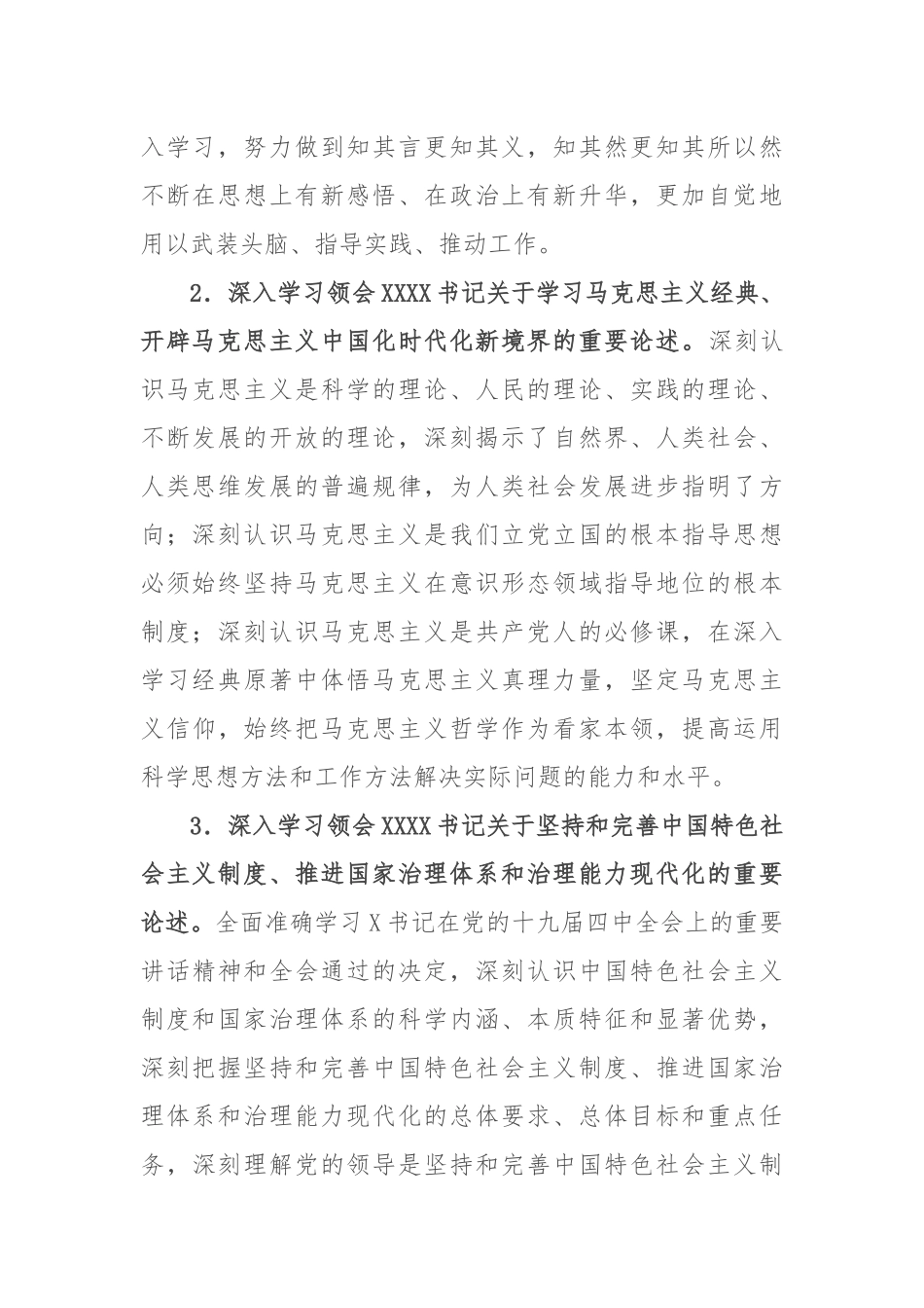 学习贯彻2023年主题教育专题学习安排_第2页