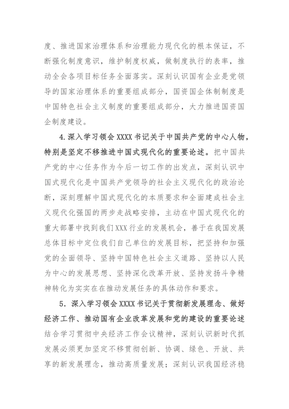 学习贯彻2023年主题教育专题学习安排_第3页