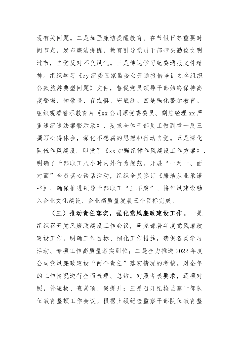 2023年上半年国企公司党风廉政建设工作总结_第2页