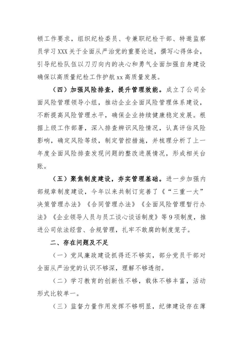 2023年上半年国企公司党风廉政建设工作总结_第3页