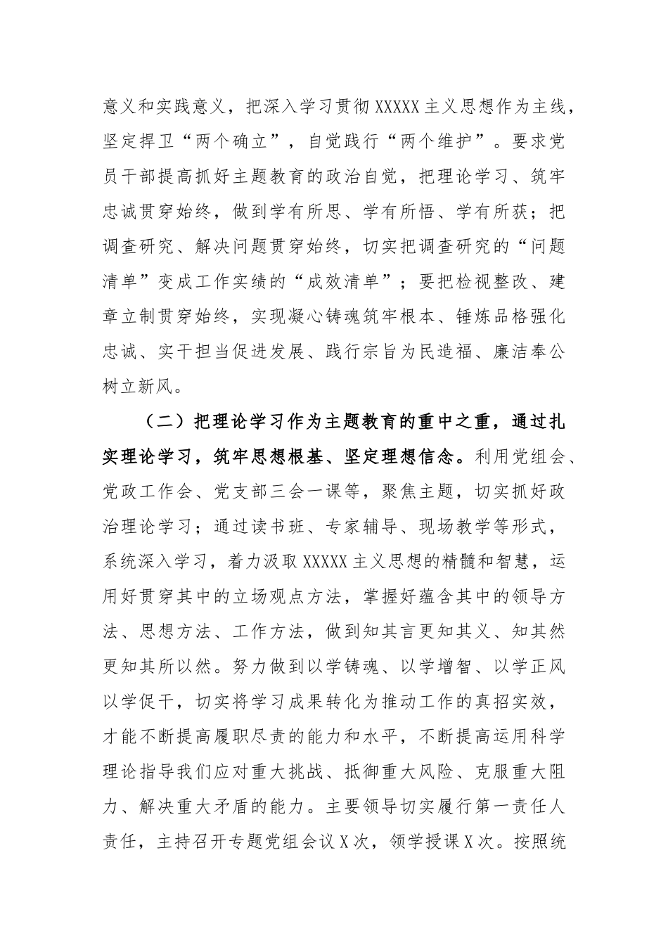 2023年在学习贯彻主题教育阶段性汇报材料_第2页
