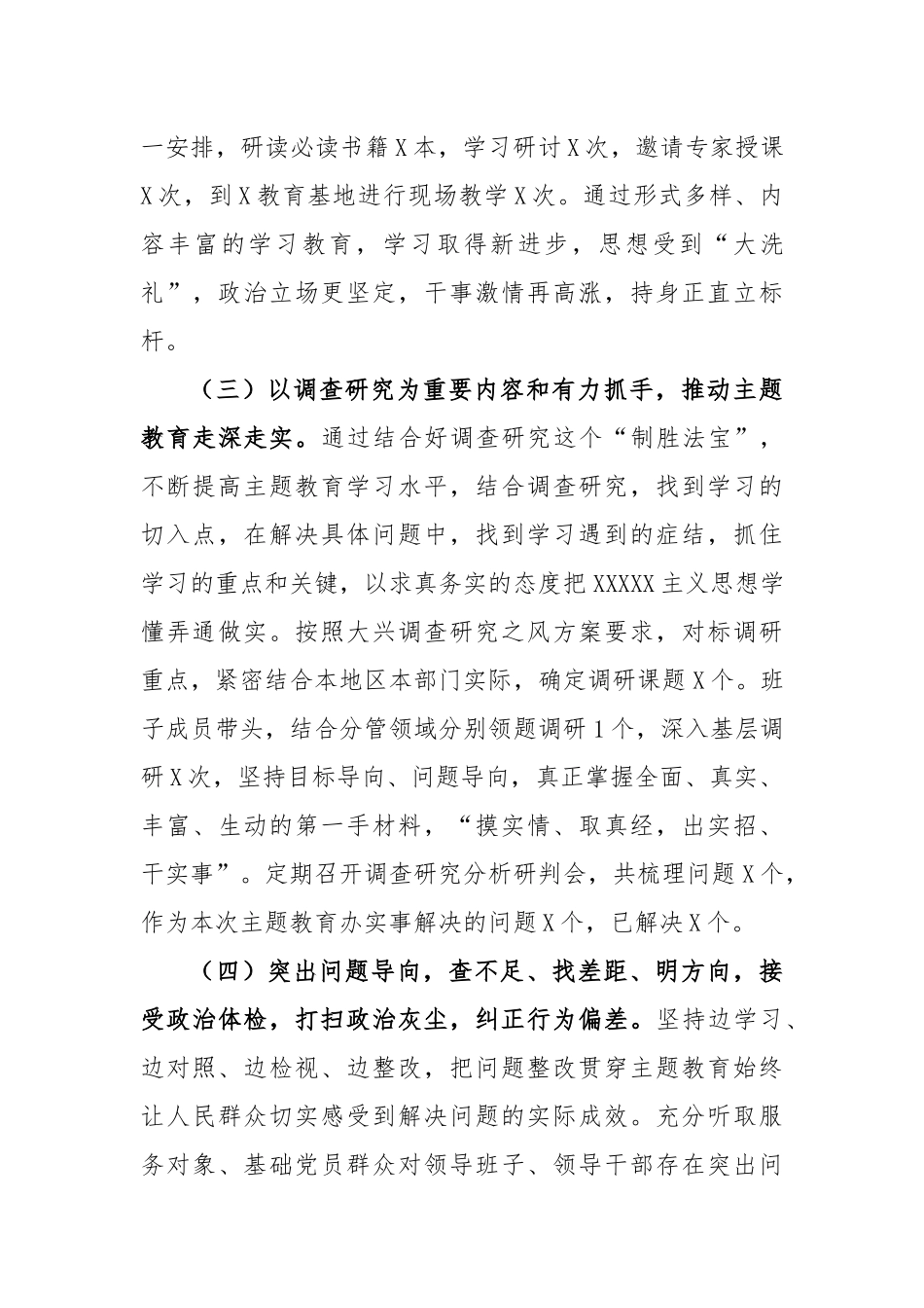 2023年在学习贯彻主题教育阶段性汇报材料_第3页