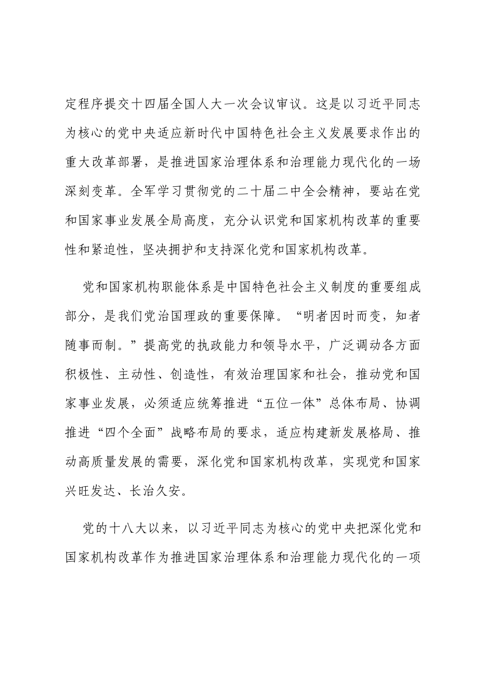 学习贯彻文章汇编（4篇）_第2页
