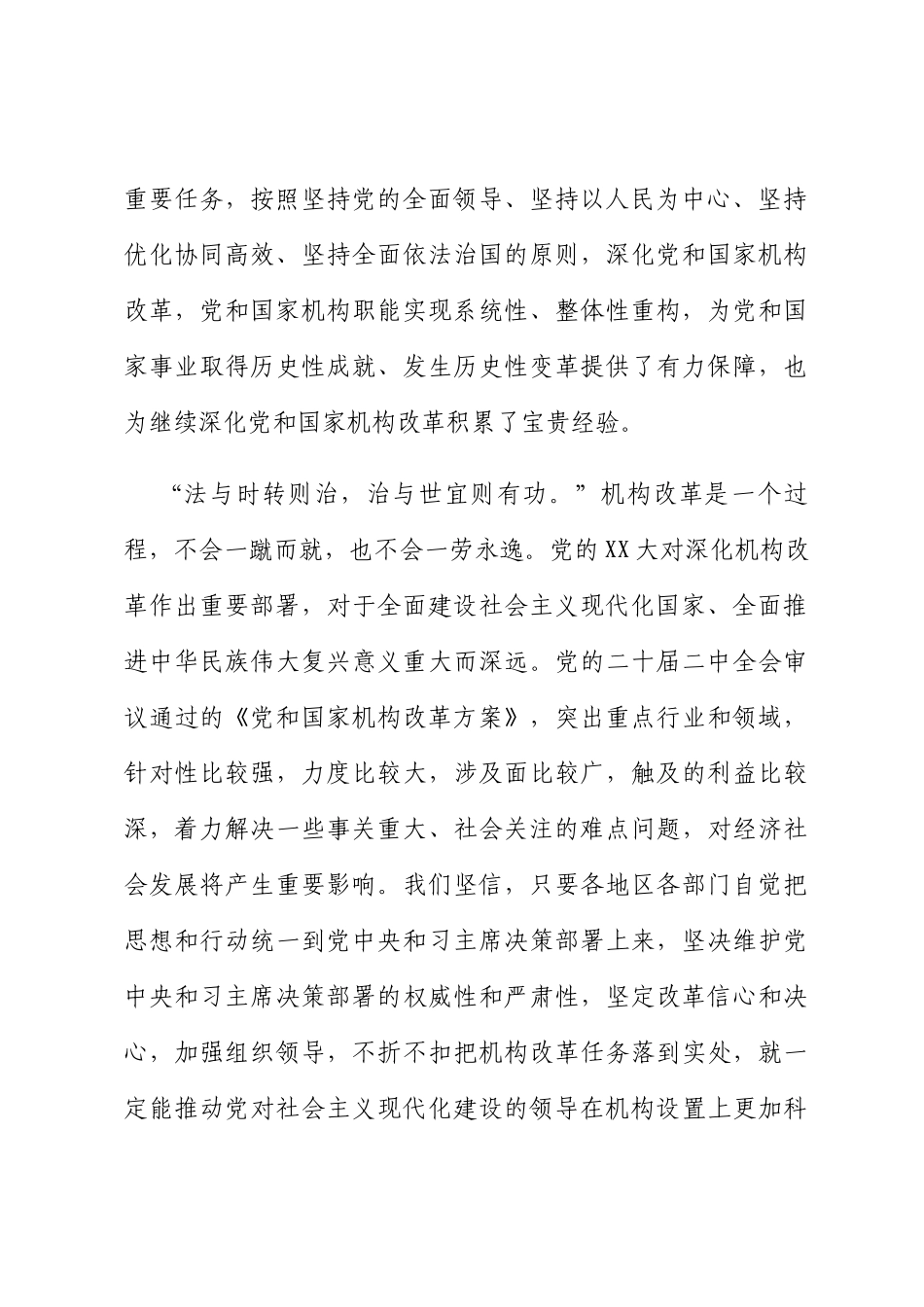 学习贯彻文章汇编（4篇）_第3页