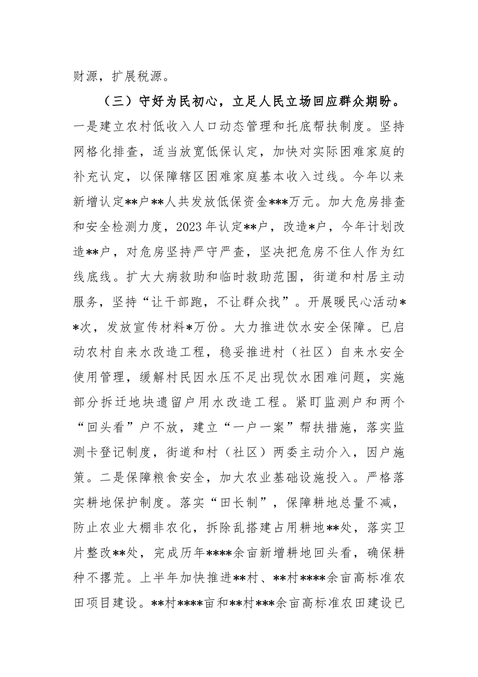 2023年上半年街道工作总结及下半年工作安排_第3页