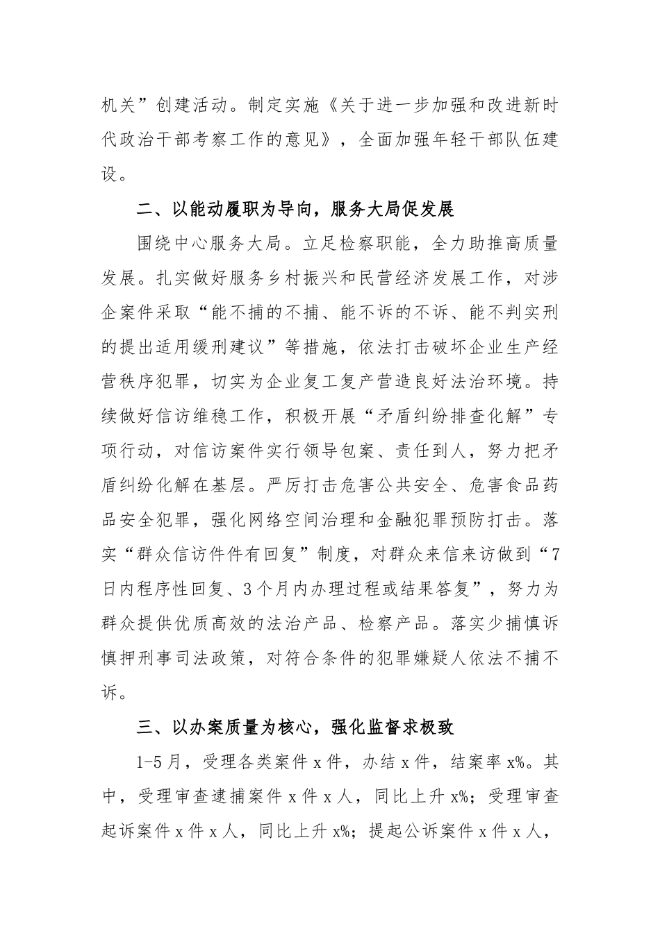 2023年上半年市检察院工作总结和下半年计划_第2页